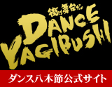 dance-yagibushi.jpg